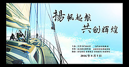 扬帆起航宣传海报