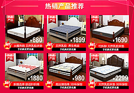 热卖商品推荐