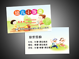 小饭桌名片