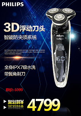 小朱设计策划飞利浦剃须刀微信推广H5设计