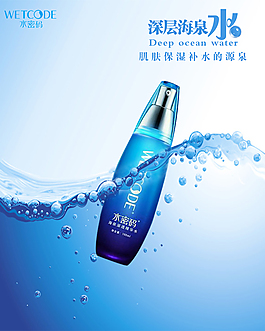水密码 海报 补水 化妆品