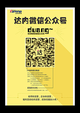 达内微信二维码