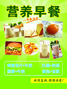 营养早餐