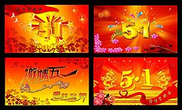 51劳动节海报