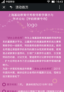 微信公众号活动页面设计