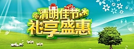 清明佳节PSD分层素材