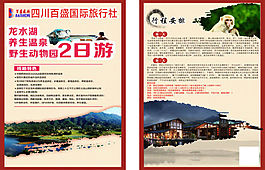 旅游宣传单