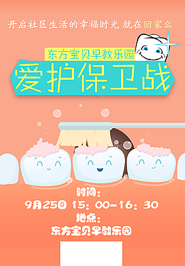爱护牙齿