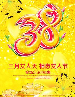 三月女人天