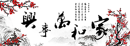 家和万事兴图片