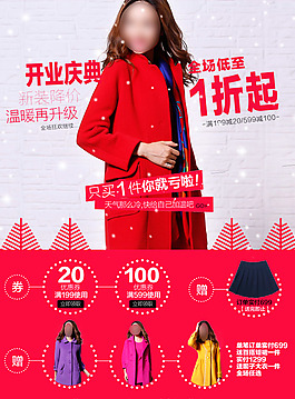 女装手机无线端首页装修