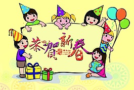 恭贺新春