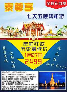 泰国旅游广告