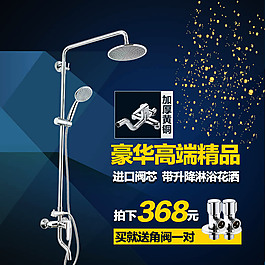 豪华高端花洒