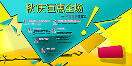 秋季活动