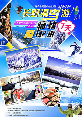 日本长野滑雪