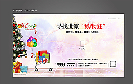 购物狂背景板图片