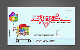 购物狂背景板图片