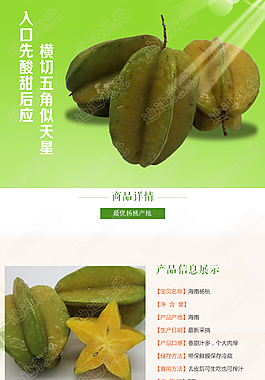 杨桃详情页
