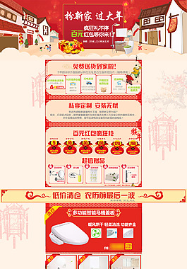 2016新年首页