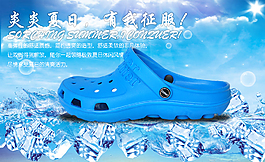 夏日冰爽透气洞洞鞋直通车海报