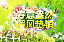 春暖花开