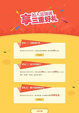 理财活动页
