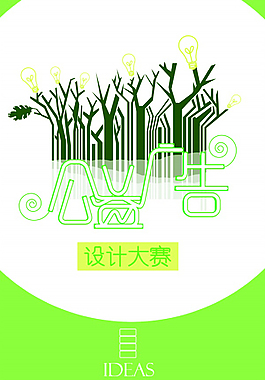 公益广告海报