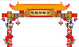 年货大街