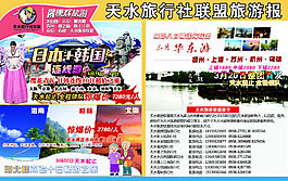 康辉旅游