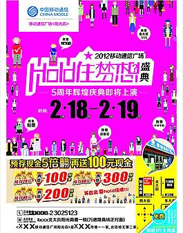 手机活动宣传栏图片模板