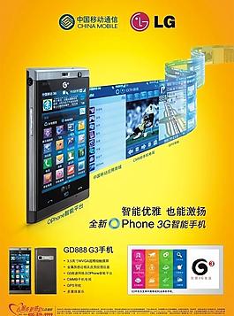 移动lg gd880图片模板