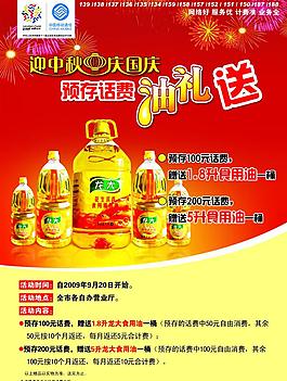 迎中秋 庆国庆图片模板