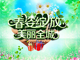 春暖花开