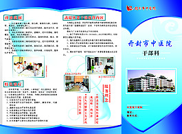 中医院三折页