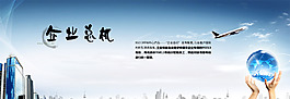 企业网站banner