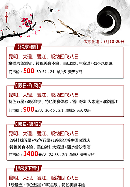 云南旅游