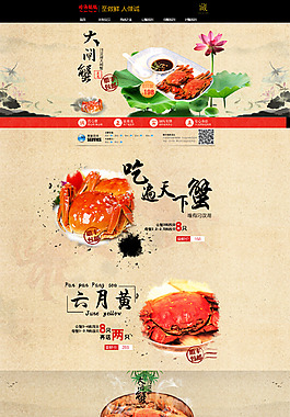大闸蟹