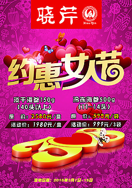 约惠女人节