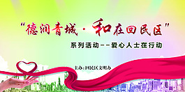 德润青城和在回民区