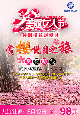 醉美樱花浪漫之旅素材设计