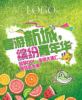 春游新城 缤纷嘉年华
