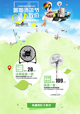 暑期清凉节 消暑大放价