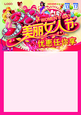美丽女人节