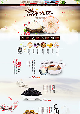 滋补品首页