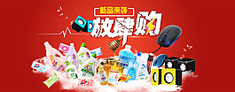 淘宝首页海报  放肆购  新品来袭 素材
