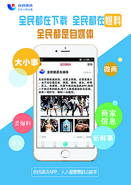 点线资讯APP 全民都在下载