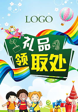 礼品领取处
