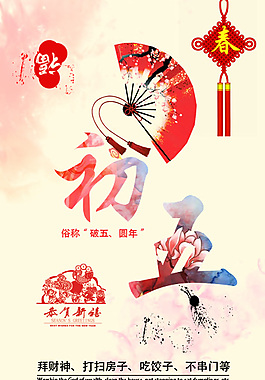 2016初五喜庆素材