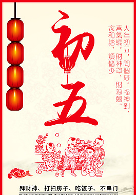 2016初五微信素材